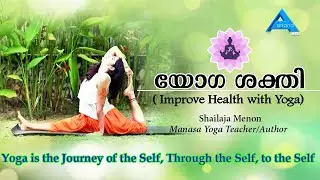 ദിവസവും യോഗ ശീലിച്ചാൽ പലതുണ്ട് ഗുണങ്ങൾ | YOGA | ANAND TV | YOGA FOR HEALTH | UK