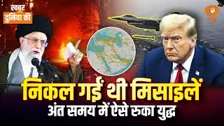 Big Update from Iran |US से भी बड़ा बयान |West asia में तनाव|Trump |Khamenei | CS Joshi | World News