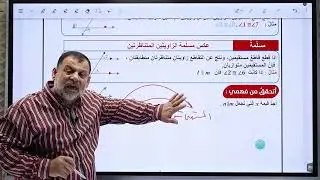 إثبات توازي المستقيمات وتعامدها - الصف الثامن - شرح وحل الأسئلة