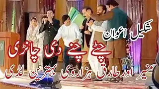 Chatay Chanay De Chanri Best Performance @shakeelawan1479 ,Tariq hazarvi and Muneer with Luddi Dance