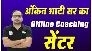 अंकित भाटी सर का offline Coaching सेंटर