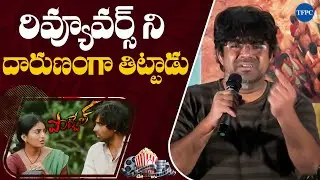 Srikanth Iyengar Scolded The Reviewers badly At POTTEL Movie Success Meet | TFPC