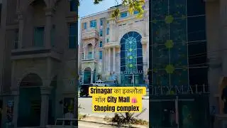 City Mall 🛍️ Lal Chowk Srinagar kashmir #shortsfeed #yrshorts #shoping #srinagar #viral #shorts