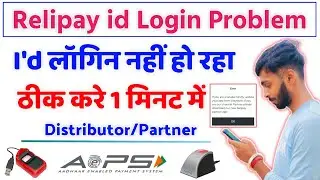 relipay new update | relipay login Problem | relipay distributor id | relipay partner id |relipay id
