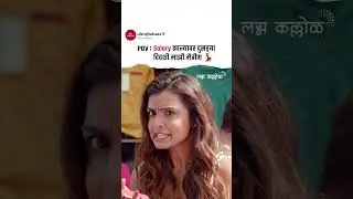 शॉपिंग Lover असणाऱ्या 'तिला' कमेंटमध्ये Tag करा 💃🛍️ | Lagna Kallol | Meme | Mayuri D | #ultrajhakaas