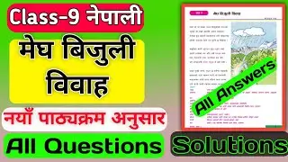 Class 9 Nepali Chapter 1 Full Exercise Solution 2082 | Megh Bijuli | Notes, Guide & QnA