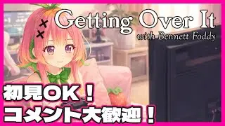 【Getting Over It with Bennett Foddy】アホがをやると地獄になる【個人vtuber / 桃迷あほね】
