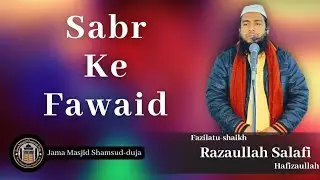 Juma Khutba | Sabr Ke Fawaid | Razaullah Salafi حفظہ اللہ