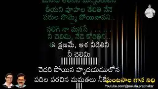 Nee Chelimi || Aaradhana || @mymastersvoice