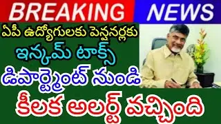 AP employees and pensioners have received a key update from the Income Tax Department. 