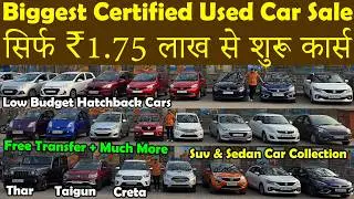₹1.75 लाख से शुरू जबरदस्त कारें🔥|Cheapest Certified Cars For Sale😮|Low Budget Second Hand Cars Thane