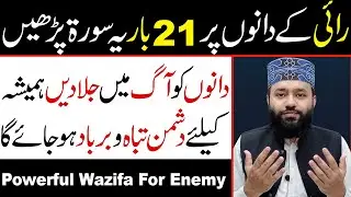 Dushman Se Nijat Ka Wazifa | Dushman Ko Barbad Karne Ka Wazifa | Wazifa For Enemy