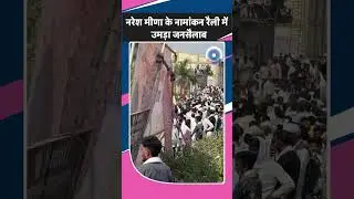 Anta में Naresh Meena के नामांकन रैली में उमड़ा जनसैलाब