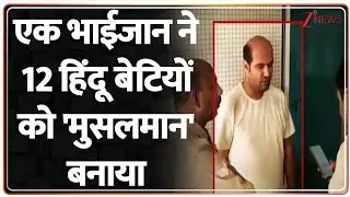 Varanasi Conversion_ शरफ रिजवी कहां तक जाल_ Hindu News। Dharmantaran। Conversion। Zee News