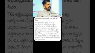 తల్లిదండ్రులను నిర్లక్ష్యం చేస్తే 10%జీతం కట్#cmrevanthreddy #parenting #governmentemployees #family