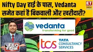 FNO Junction: बाजार में lower Level से Buying, Vedanta में जबरदस्त उछाल | TCS Share | TCS News