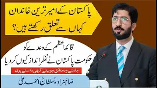 Pakistan kay ameer tareen khandan kahan say taluq rakhtay hain? | Quaid e Azam RA ka wada aur Pak