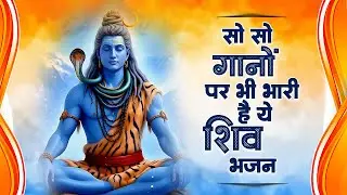 Anuradha Paudwal & Gulshan Kumar Shiv Bhajan | Sawan Special Shiv Bhajan | Nonstop Shiv Bhajan 2025