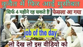 Breaking news today Kuwait, latest news Kuwait Hindi mein, Kuwait samachar live tv, big news Kuwait
