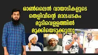 ഓണ്‍ വായാടികളുടെ തള്ളിന് മറുപടി RAMEEL ABDULLA