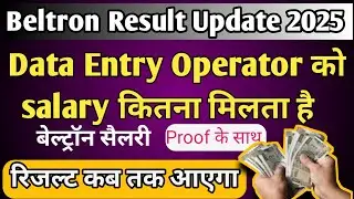 Beltron DEO Salary Details🔥|| Beltron Data Entry Operator Salary 2025🔥|| Beltron Result 2025
