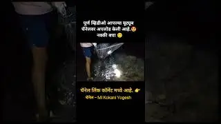 रात्रीचे खाडीत भेटले मोठे खेकडे|| 🦀😱 Crab Catching IN Village||#crab #shorts#shortvideo#kokan#viral