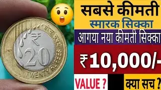 20 rupees Rain drop Coin | Rain Drop 20 Rupees 2019-2022 Coins Value | 20 rupees coin value | rere