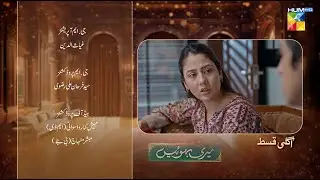 Meri Bahuain - Ep 37 Teaser - 24 Nov 2025 - [ Mehrunisa Iqbal, Kanwal Khan & Rahat Ghani ] HUM TV