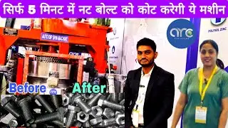 अब घंटों का काम सेकंडो में होगा इस मशीन से | Dip Spin Coating Machine| Zinc Flake Coating | Fastener