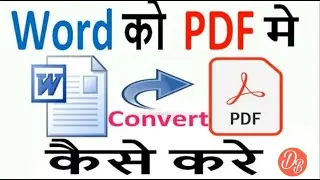 How To Convert Word documents to PDF without software/Word फाइल को PDF मे कैसे बदले ?, online