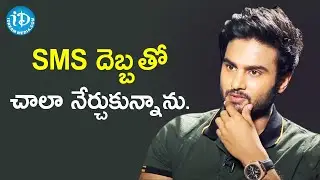Actor Sudheer Babu About His Financial Struggles | Celebrity Buzz With iDream | iDream FilmNagar
