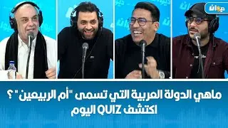 ماهي الدولة العربية التي تسمى 