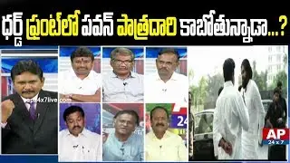 Debate On Pawan Kalyan And Mayawati Meeting | Left And Right | AP24x7