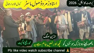 Chhoo Lene Do Nazuk Hothon Ko - Ustad Zamurad Khan Best Dhol Beats | Ustad Babar shehnai master 2026