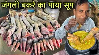मटन पाया सूप रेसिपी  | बकरे का पाया(Soup)खाने के फायदे | Mutton Paya Soup and How to Clean Paya 