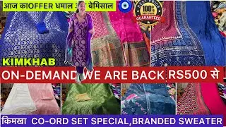 आज तो छा गए🧿#khimkhab#coordset#stockclearancesale#premiumquality#jamdani#sweater#sale#katranmarket