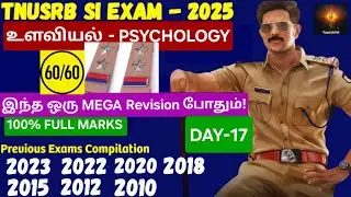 TNUSRB SI Psychology PYQ (உளவியல்) Revision  DAY-17  | SHORTCUT &TRICKS |Most Expected Questions 