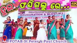 Tui ଫସିଗଲୁରେ /Sambalpuri Christian Religious Video Song//St Peter and Paul Church INAUGURATION 