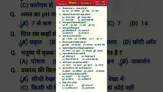 Science important questions 10th class | Science objective class 10 | Science class 10