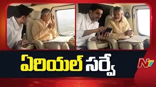 CM Chandrababu and Minister Lokesh Conduct Aerial Survey of Suryalanka Beach | NTV Telugu