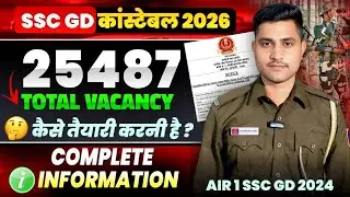  SSC GD Notification Out 2026🔥 | SSC GD New Vacancy 2026  | 25,487 Total vacancy | Complete Details