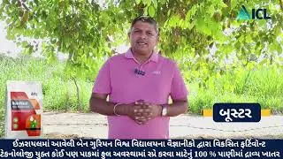 ICL Product Advice | Mr. Ravi Chauhan l NutriVant Booster | Gujarati | ICL India