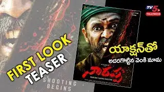 Naarappa Teaser - Venkatesh Terrific First Look in Naarappa | Priyamani | TV5 Tollywood