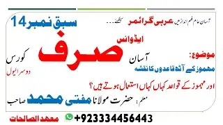 Advanced Sarf lec no 14 || Ilm us sarf aakhirain ||Morphology|| Mufti Muhammad|By Ask Mufti Muhammad