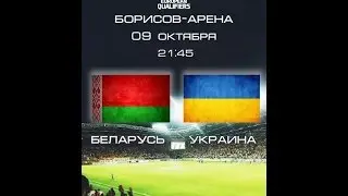 Беларусь-Украина. Прогноз|PES 2013|Европейская квалификация