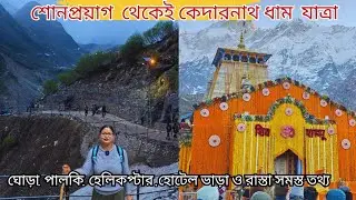 kedernath yatra2025|sonprayag to kedernath yatra|kolkata to kedenath yatra|kedernath dham trek