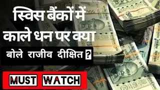 Rajiv Dixit Speech in hindi on black money in swiss bank account | Bharat Swabhiman Party
