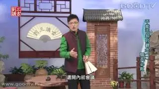 劉三講古~不能不知的觀念-(1)驕兵必敗