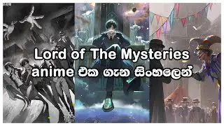 Lord Of The Mysteries Anime එක ගැන review එකක් | Sinhala | LK