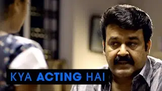 Kya Acting Hai | Mohanlal - Drishyam